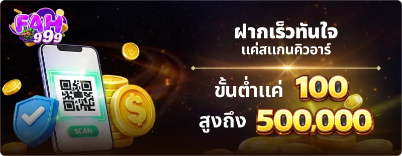 FAH999 สร้างรายได้